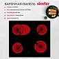 Электрическая варочная панель Simfer H60D17B015, 9 уровней мощности