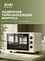 Духовка электрическая настольная Ardo MO4531C2 3 режима, 45 л, 2 противня + хромированная решетка, механический таймер