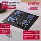 Газовая варочная панель Simfer H60N41B571 (газ-контроль, WOK-конфорка)