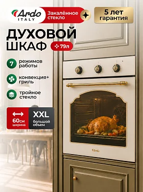 Духовой шкаф электрический встраиваемый, XXL 79 литров, конвекция, гриль, двойное стекло, таймер с отключением, 60 см