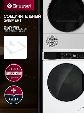 Соединительный элемент для стиральных и сушильных машин 42244332 (без полки)