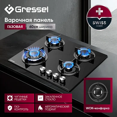 Газовая варочная панель GRESSEL RU60N41S77000 60 см, закаленное стекло, WOK-конфорка, автоматический розжиг, газ-контроль, чугунные решетки