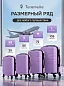 KFKSS23-05-XS Чемодан пластиковый сиреневый KFK размер XS