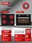 Комплект бытовой техники SVE58DM1V604B0 Vestel (духовой шкаф OVE58DMB1 и варочная панель HVV604B0)