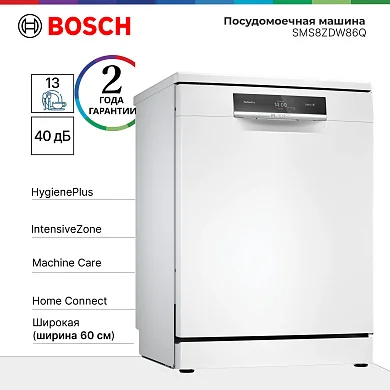 Посудомоечная машина Bosch SMS8ZDW86Q, мойка машины, 3 корзины, экстра сушка, настраиваемая интенсивная зона, ЦЕОЛИТ