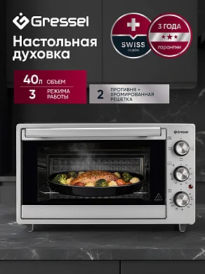 Мини-печь настольная Gressel G4020, 40л, 3 режима, 2 противня + хромированная решетка, таймер, цвет серый
