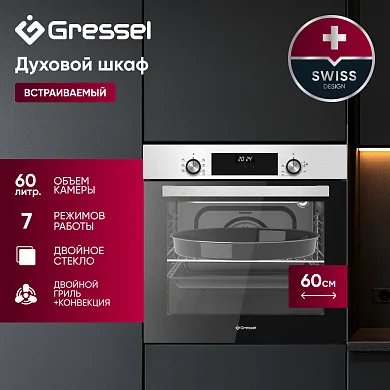 Встраиваемый духовой шкаф GRESSEL RU6EM7768005 60 см, 60 л, 8 режимов