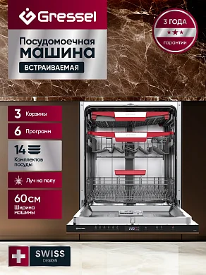Встраиваемая посудомоечная машина Gressel UBB625 60 см, 3 корзины, 6 программ, 14 комплектов, луч на полу, отложенный старт