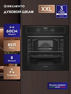 Встраиваемый духовой шкаф Delvento V6EB54000, 60 см, 82 л, XXL, 8 функций, Конвекция, Подсветка, черный