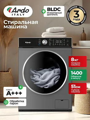 Стиральная машина Ardo, загрузка белья 8 кг, отжим 1400 об./мин., инверторный BLDC-двигатель, 16 программ, обработка паром, A+++ серебристая