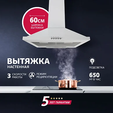 Настенная вытяжка Simfer SM62W1