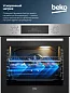 Встраиваемый электрический духовой шкаф Beko 72 л, 6 режимов, конвекция, гриль, тройное стекло, нержавеющая сталь