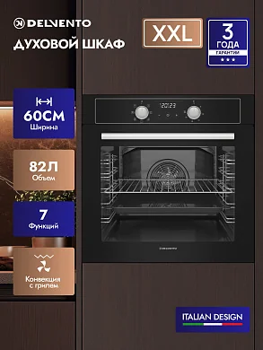 Встраиваемый духовой шкаф  60 см Delvento V6EB17000  черный