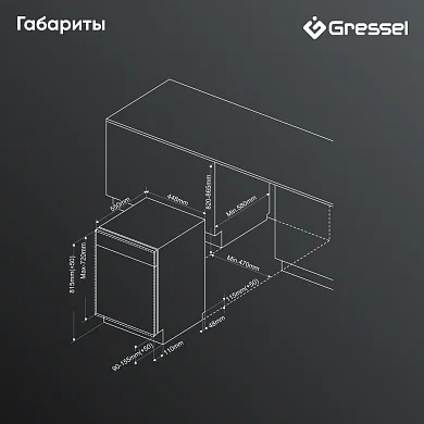 Встраиваемая посудомоечная машина Gressel RUBB77525 45 см
