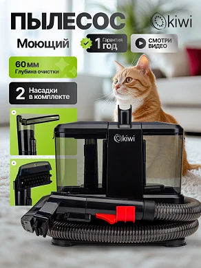 Моющий пылесос для влажной уборки Kiwi KCC-4318B, 350 Вт, бак 0.8+0.5 л, черный