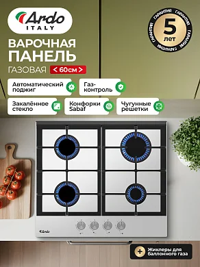 Газовая варочная панель Ardo GH64GTCW2 60см, белое , чугунные решетки, газ-контроль, электроподжиг