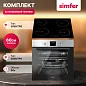 Комплект встраиваемой бытовой техники S66M000, варочная панель и духовой шкаф