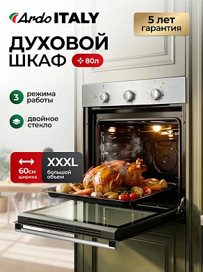 Встраиваемый духовой шкаф Ardo BO13X22 60 см, 86 литров, 3 режима работы, двойное стекло