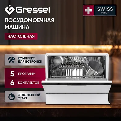 Посудомоечная машина Gressel RUPW77550 60 см