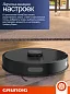 Робот-пылесос Grundig VCR 9430, 5000 Па, дистанционное управление, лазерная навигация, самоочистка, защита от падений