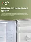 Холодильник ARDO 342л, Полный No Frost, Зона свежести, LED освещение, А++