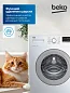 Стиральная машина Beko 6 кг, 15 программ, обработка паром, удаление шерсти 
