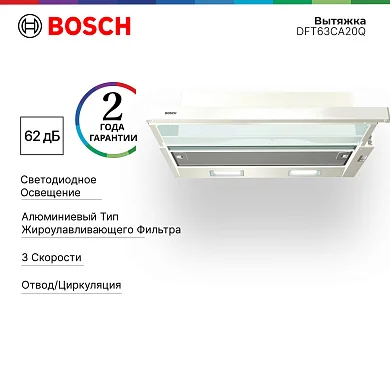 Вытяжка Bosch DFT63CA20Q,3 скорости, светодиодное освещение, ползунковый переключатель, механическое управление
