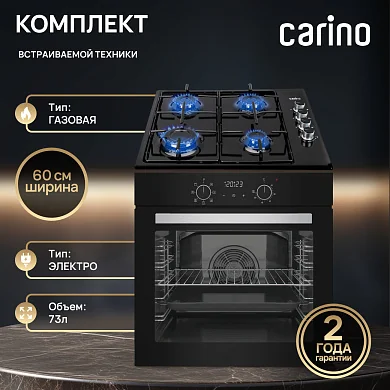 Комплект бытовой техники CARINO 6B56016QB401 (духовой шкаф и газовая варочная панель 60 см)