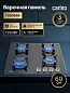Газовая варочная панель CARINO 6400DNGSS 60 см, закаленное стекло, автоматический розжиг