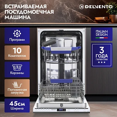 Встраиваемая посудомоечная машина 45 см Delvento VGB4600