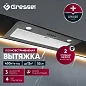 Встраиваемая вытяжка Gressel GR52M 52 см (полновстраиваемая), LED подсветка, 3 скорости, режим отвода и рециркуляции, механическое управление, серая