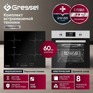 Комплект бытовой техники GRESSEL U66I58M84S01 (духовой шкаф 60см и варочная панель индукционная 60см)