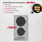 Электрическая варочная панель Simfer H30E02M016, 2 конфорки, нержавеющая сталь