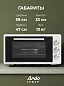 Духовка электрическая настольная Ardo MO4552W2 5 режимов , конвекция, 45 л, 2 противня + хромированная решетка, двойное стекло дверцы таймер