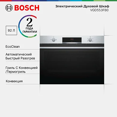 Духовой шкаф Bosch Serie  4 VGD553FB0, 92л, дисплей, гриль, конвекция, серебристый