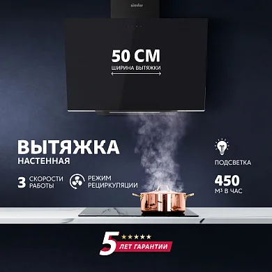 Настенная вытяжка Simfer SM51L