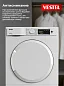 Сушильная машина Vestel 8 кг, A+, тепловой насос, 15 программ, антисминание