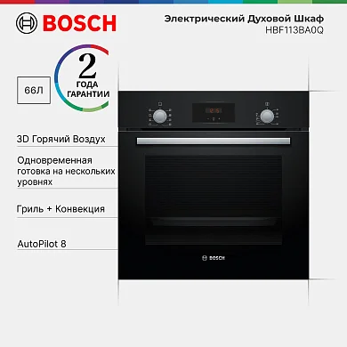 Духовой шкаф Bosch Serie 2 HBF113BA0Q, 66 литров, AquaClean, Гриль + конвекция, дисплей, черный