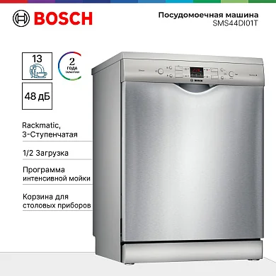 Посудомоечная машина Bosch SMS44DI01T Serie 4 половинная загрузка, IntensiveZone, VarioSpeed, ActiveWater, EcoSilence