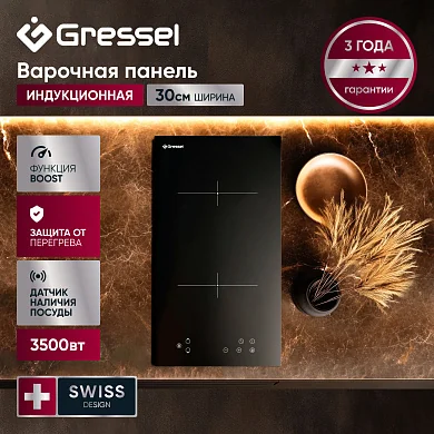 Встраиваемая индукционная варочная панель GRESSEL U30I72S000, 30 см, 3500Вт, сенсорное управление Touch Control, датчик наличия посуды, блокировка, таймер