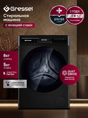 Стиральная машина Gressel UGS704 с сушкой 8/5 кг, с функцией сушки, 11 программ, очистка паром, инверторный мотор, самодиагностика, цвет черный