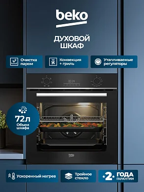 Электрический духовой шкаф Beko, 72 л, 6 режимов, гриль, конвекция, каталитическая очистка, утапливаемые регуляторы