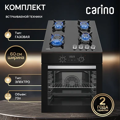 Комплект бытовой техники CARINO 6B56016B570 (духовой шкаф и газовая варочная панель 60 см)