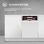 Встраиваемая посудомоечная машина Simfer DRB6603 (aqua stop, регулировка высоты корзины, энергоэффективность A++, вместимость 14 комплектов)