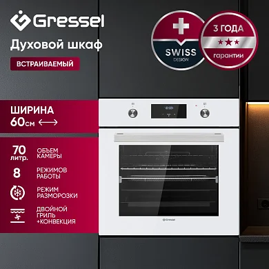 Встраиваемый духовой шкаф Gressel U6EC58110 60см, 70л, двойной гриль, режим разморозки, конвекция, двойное стекло