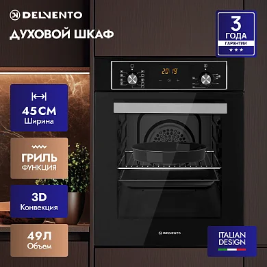 Встраиваемый электрический духовой шкаф Delvento V4EB59001