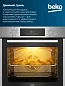 Встраиваемый электрический духовой шкаф Beko 72 л, 6 режимов, конвекция, гриль, тройное стекло, нержавеющая сталь