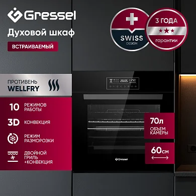 Встраиваемый духовой шкаф Gressel U6ES99001 60 см, 10 функций, сенсорный дисплей, двойной гриль, конвекция + решетка Wellfry