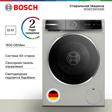 Стиральная машина Bosch Serie 8, 10 кг, фронтальная загрузка, программ - 14, серый