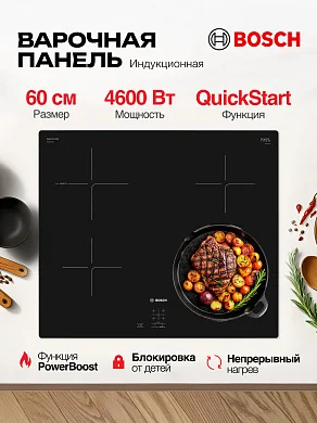 Индукционная варочная панель Bosch, 60 см, стеклокерамика, 4600 Вт, черный